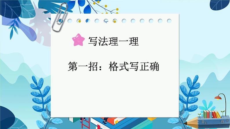 部编语文2年级上册同步作文  《看图写话》 第四单元 留言条 PPT课件08