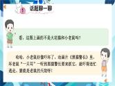 部编语文2年级上册同步作文  《看图写话》 第七单元 小老鼠玩电脑 PPT课件