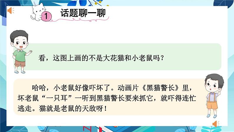 部编语文2年级上册同步作文  《看图写话》 第七单元 小老鼠玩电脑 PPT课件02