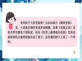 部编语文2年级上册同步作文  《看图写话》 第七单元 小老鼠玩电脑 PPT课件