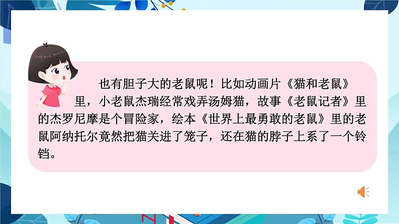 部编语文2年级上册同步作文  《看图写话》 第七单元 小老鼠玩电脑 PPT课件03