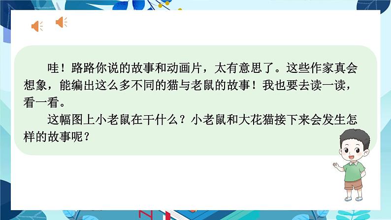 部编语文2年级上册同步作文  《看图写话》 第七单元 小老鼠玩电脑 PPT课件04