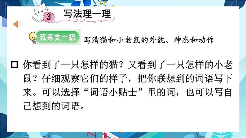 部编语文2年级上册同步作文  《看图写话》 第七单元 小老鼠玩电脑 PPT课件08