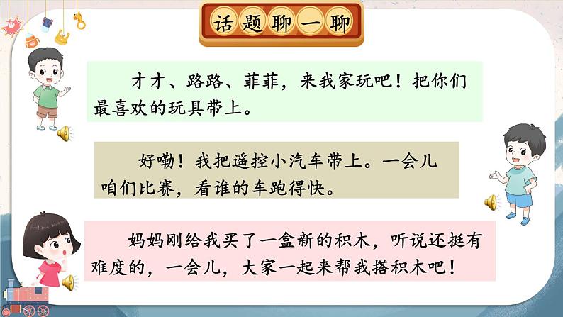 部编语文2年级上册同步作文  《看图写话》 第三单元 我最喜欢的玩具 PPT课件02