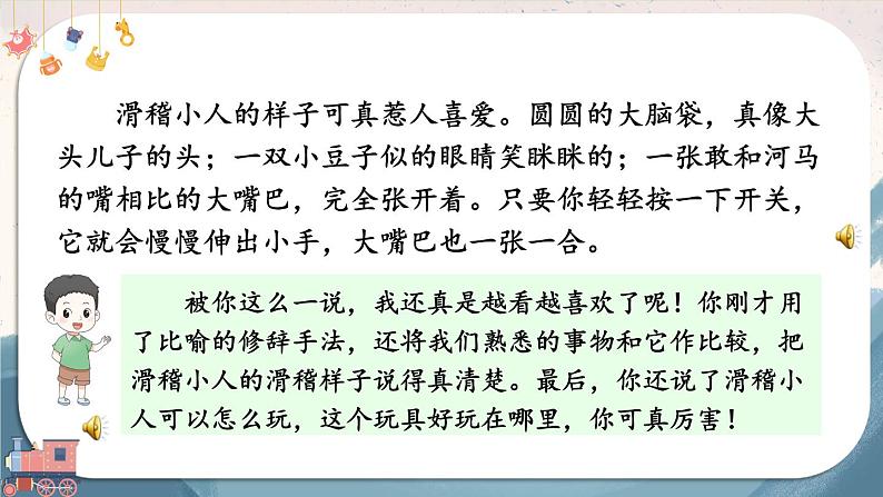 部编语文2年级上册同步作文  《看图写话》 第三单元 我最喜欢的玩具 PPT课件08