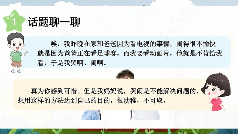 部编语文2年级上册同步作文  《看图写话》 第五单元 商量 PPT课件02