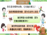 部编语文2年级上册同步作文  《看图写话》 第一单元 有趣的动物 PPT课件