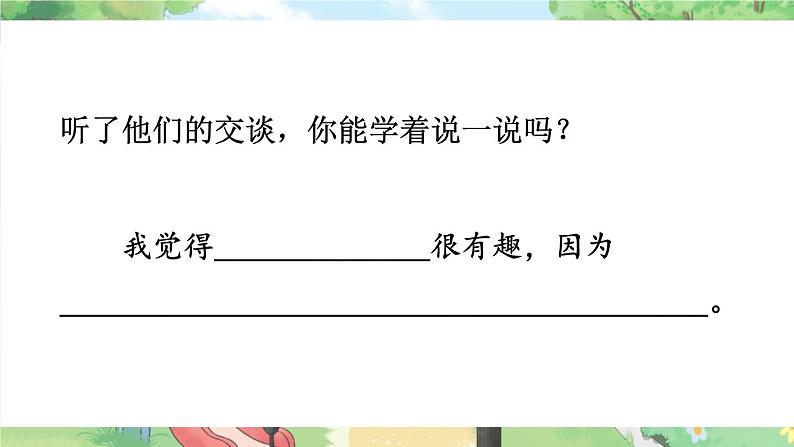 部编语文2年级上册同步作文  《看图写话》 第一单元 有趣的动物 PPT课件第3页