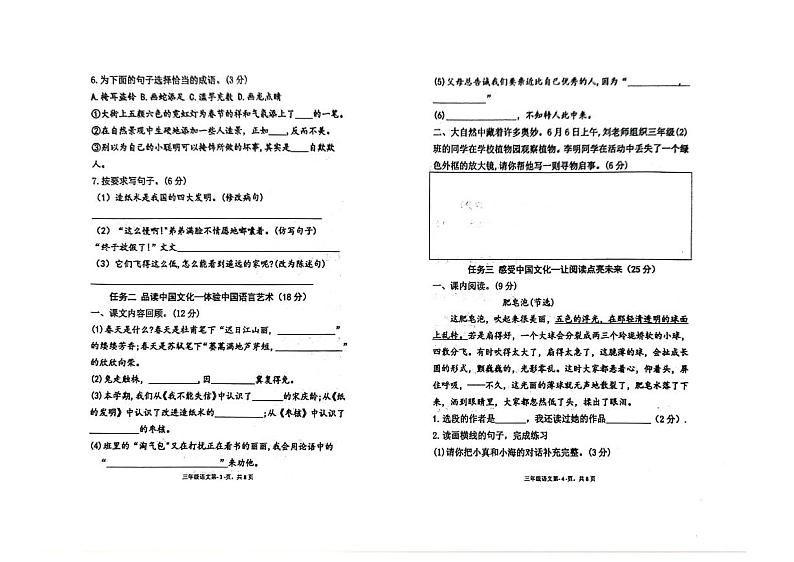 山东省淄博市沂源县2023-2024学年三年级下学期期末测试语文试题第2页