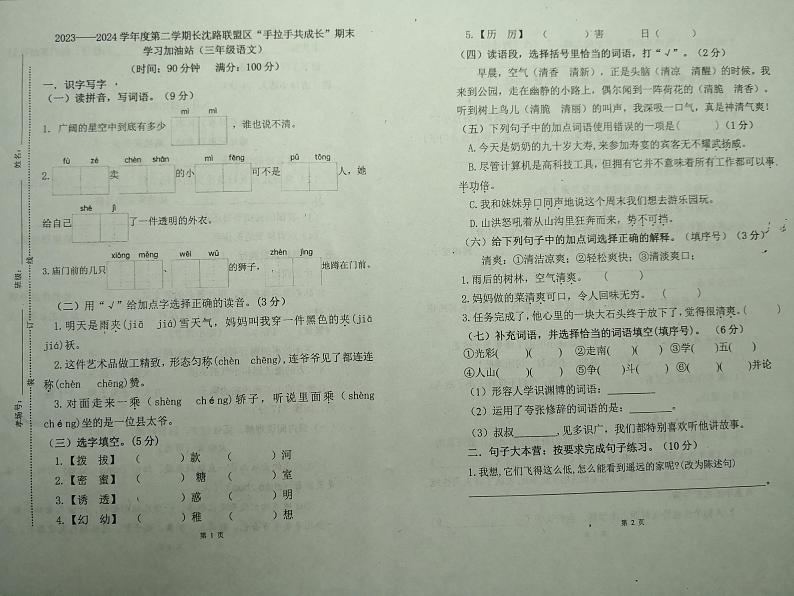 吉林省长春市长春汽车经济技术开发区长沈路学校2023-2024学年三年级下学期7月期末语文试题01