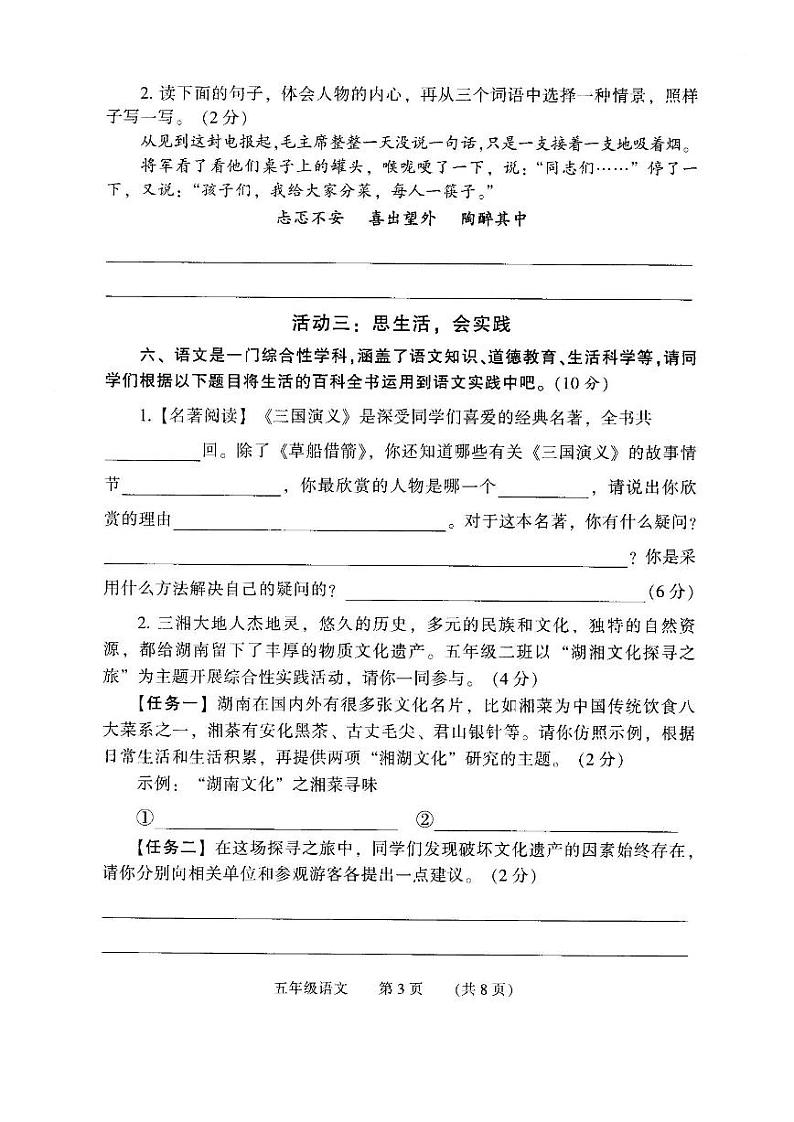 河南省濮阳市清丰县2023-2024学年五年级下学期期末考试语文试题第3页