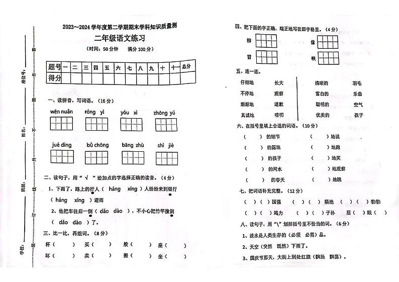广东省茂名市化州市2023-2024学年二年级下学期7月期末语文试题01