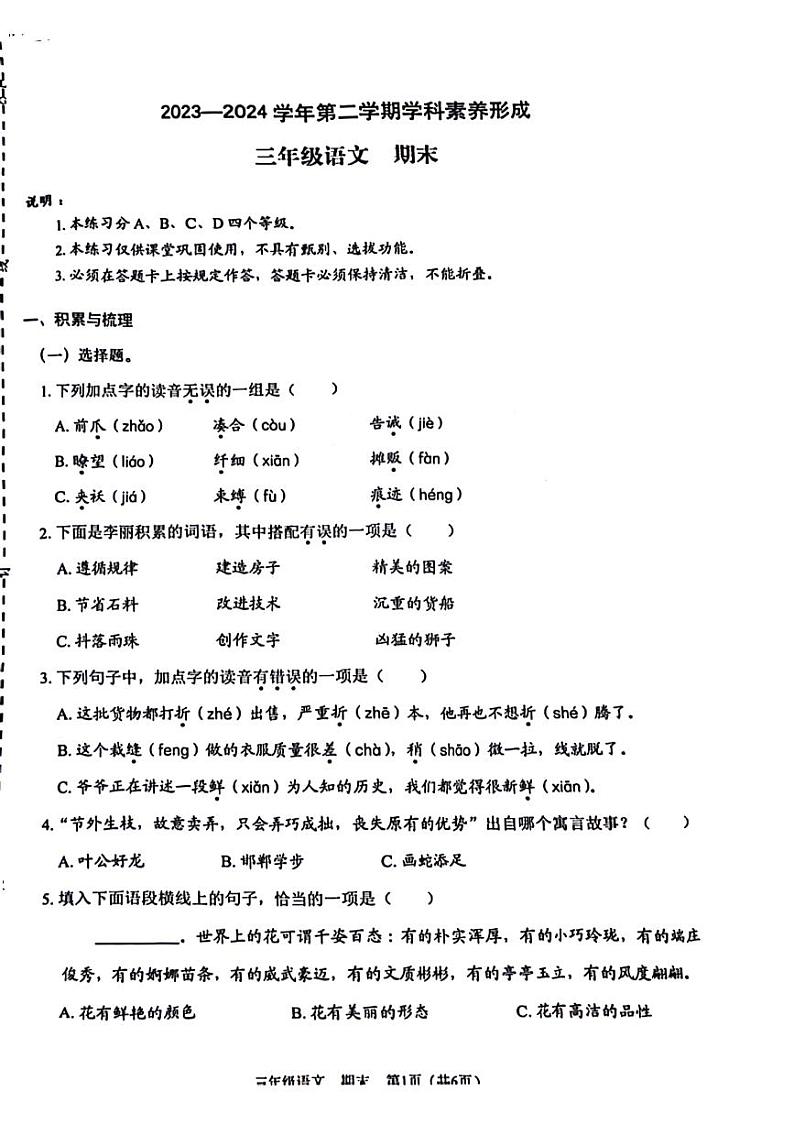 广东省深圳市龙岗区2023-2024学年三年级下学期期末语文试题01