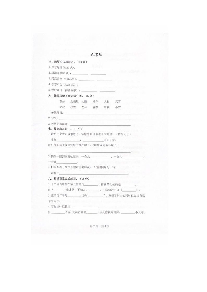 浙江省金华市东阳市2023-2024学年二年级下学期6月期末语文试题第2页