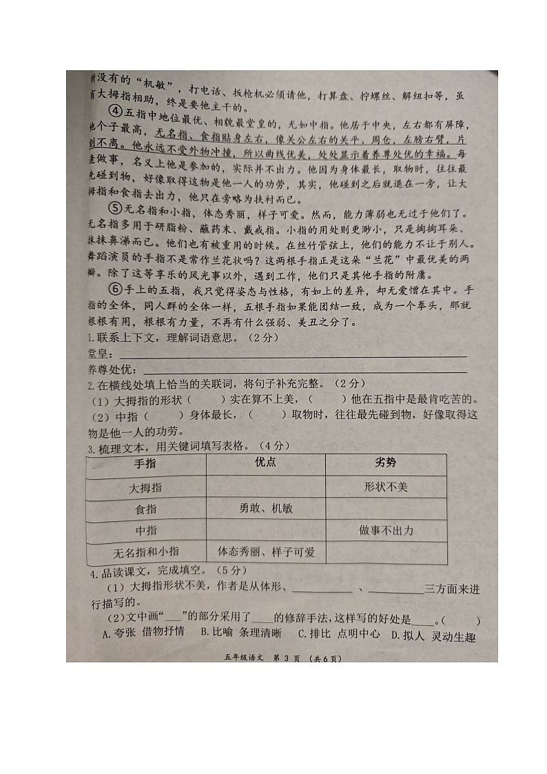 四川省成都市青白江区2023-2024学年五年级下学期期末考试语文试题03