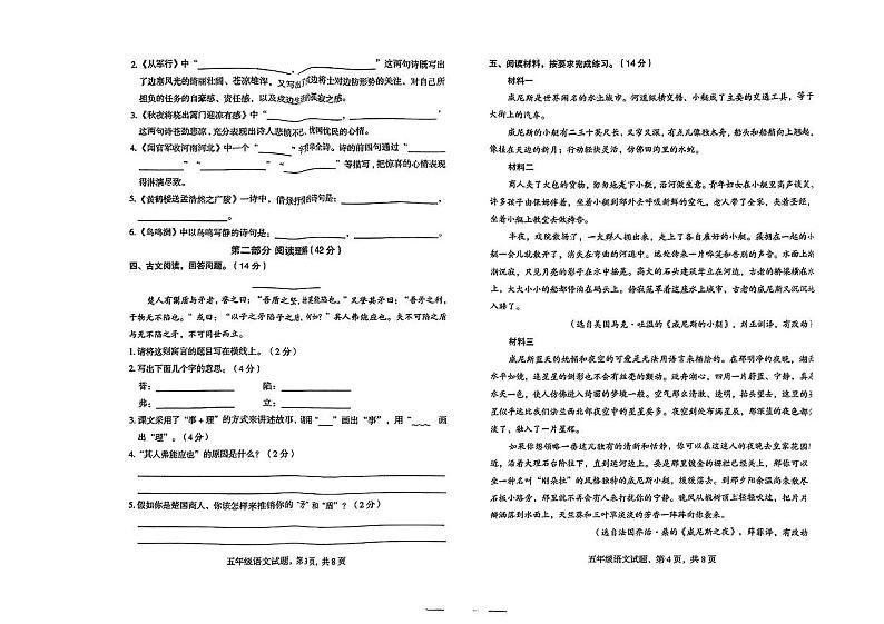 河北省沧州市沧县2023-2024学年五年级下学期期末考试语文试题第2页