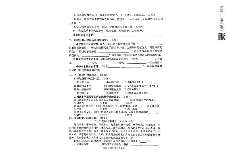 江苏省淮安市淮安区2023-2024学年三年级下学期期末语文试题02