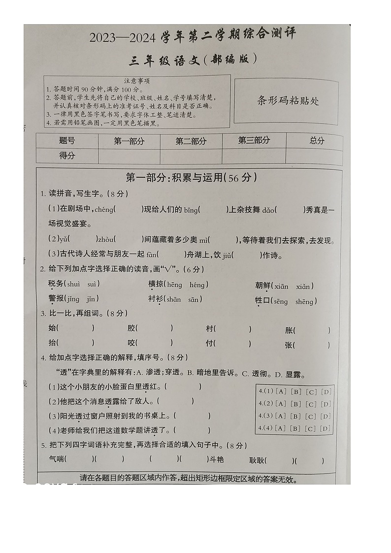河北省衡水市深州市前磨头镇2023-2024学年三年级下学期7月期末语文试题01