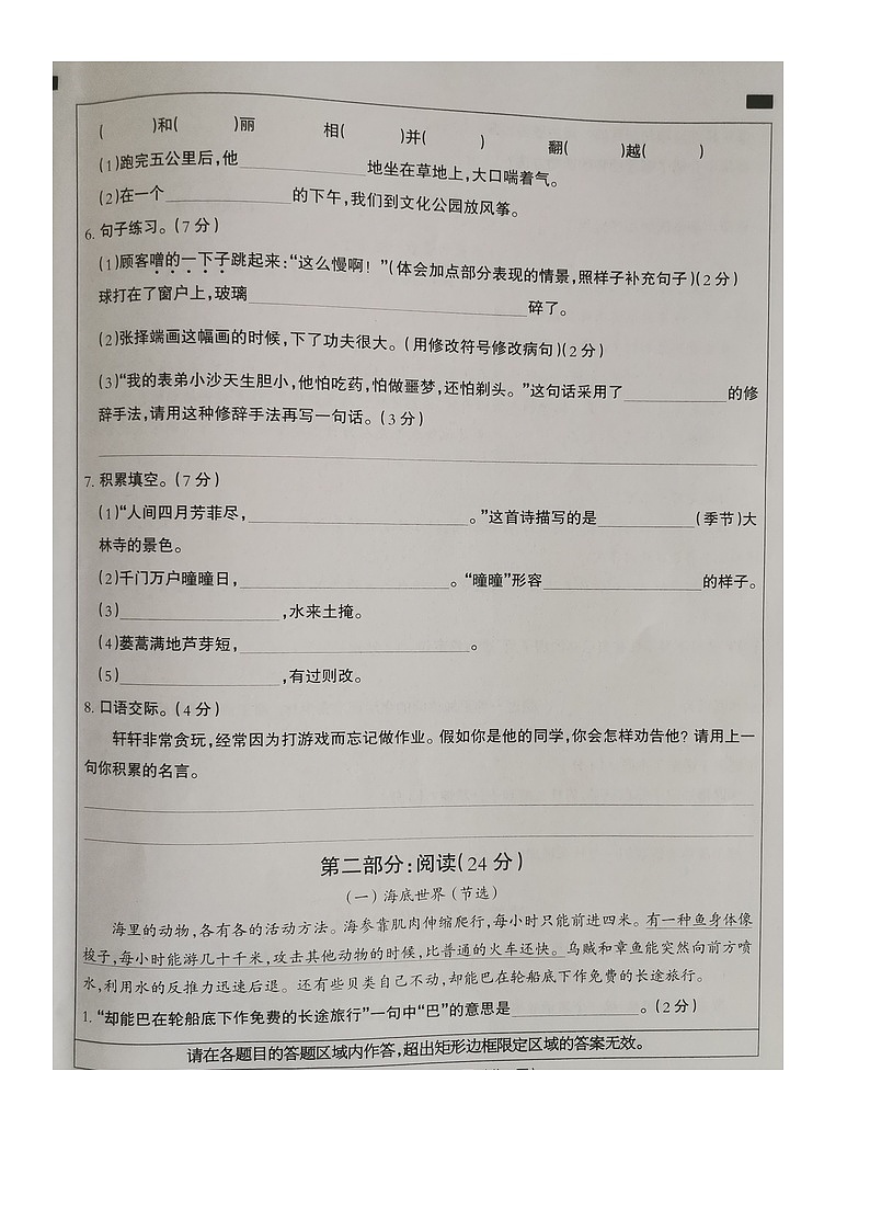 河北省衡水市深州市前磨头镇2023-2024学年三年级下学期7月期末语文试题02