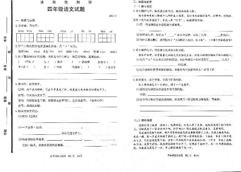 山东省枣庄市薛城区2023-2024学年四年级下学期期末语文试题第1页