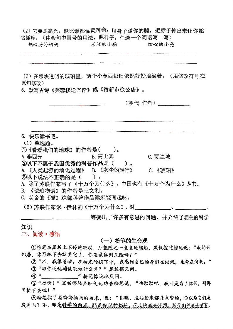 广东省佛山市禅城区2023-2024学年四年级下学期期末语文试卷第2页