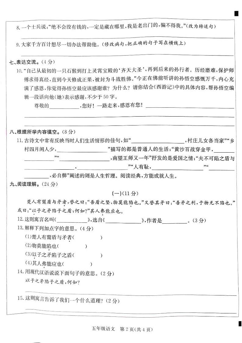 广东省阳江市江城区2023-2024学年第二学期五年级语文期末试卷（图片版，无答案）第2页