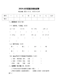 小升初模拟(试题)2023-2024学年统编版语文六年级下册