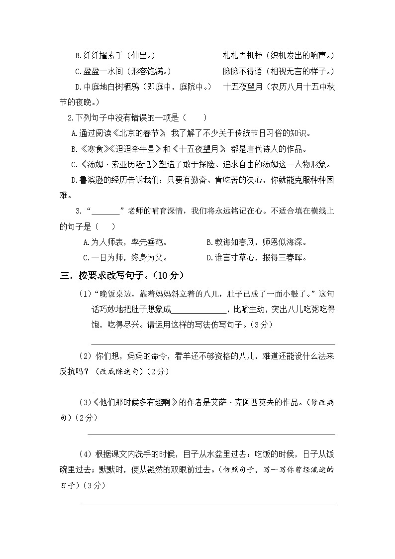 小升初模拟（试题）2023-2024学年统编版语文六年级下册02
