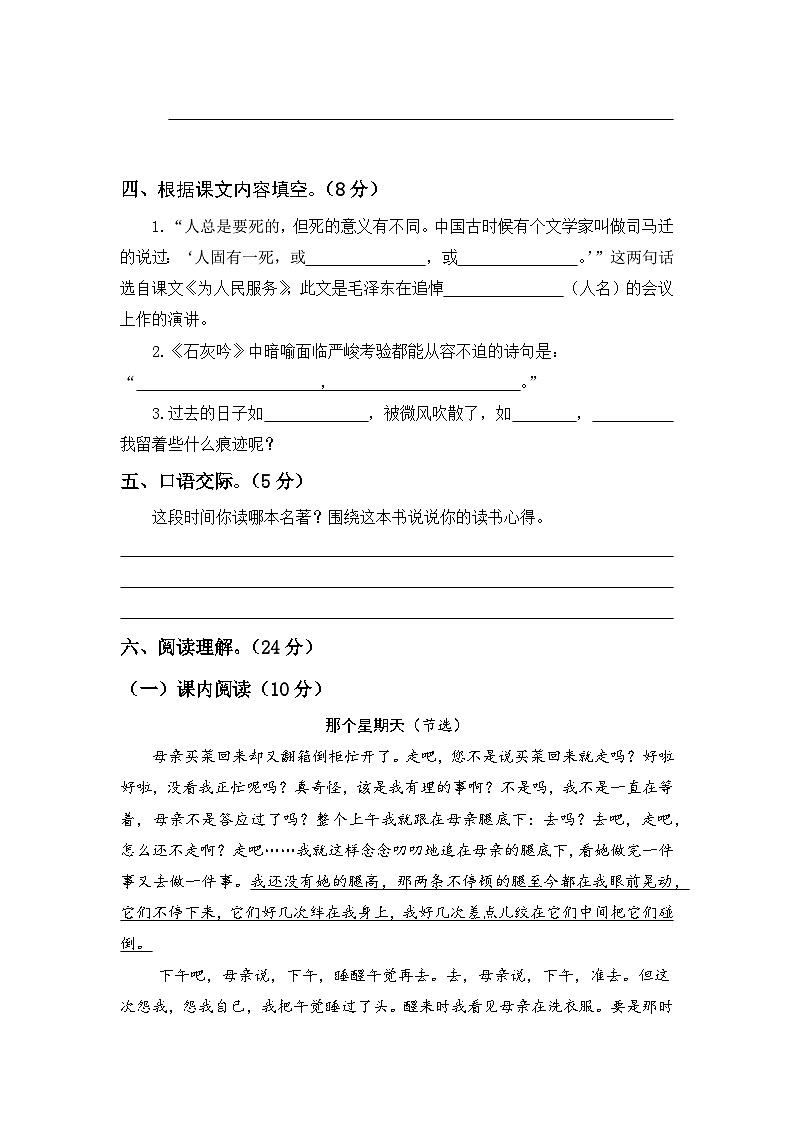 小升初模拟（试题）2023-2024学年统编版语文六年级下册03