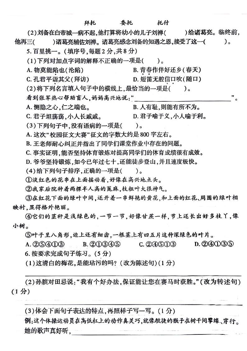 陕西省榆林市多校联考2023-2024学年五年级下学期期末检测语文试题02