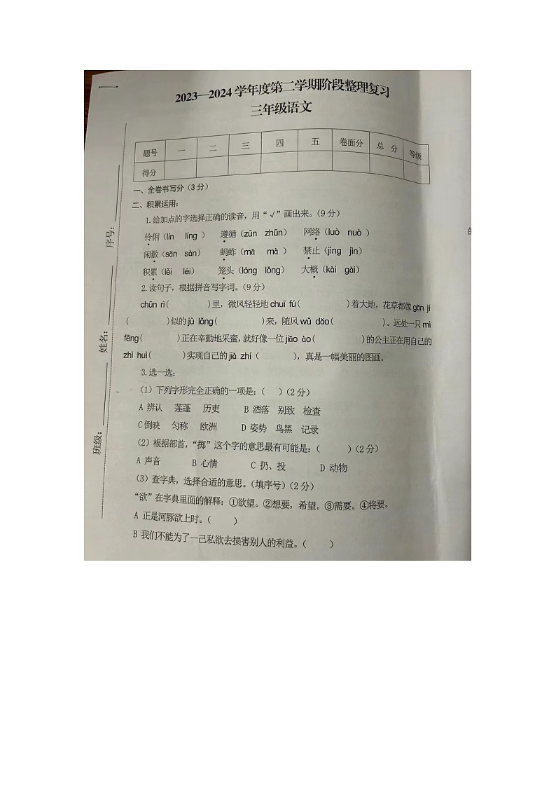 广东省广州市花都区2023-2024学年三年级下学期期中语文试题01