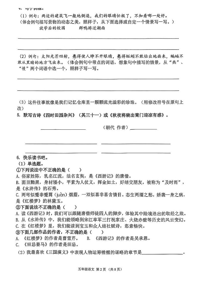 广东省佛山市禅城区2023-2024学年五年级下学期期末语文试卷第2页