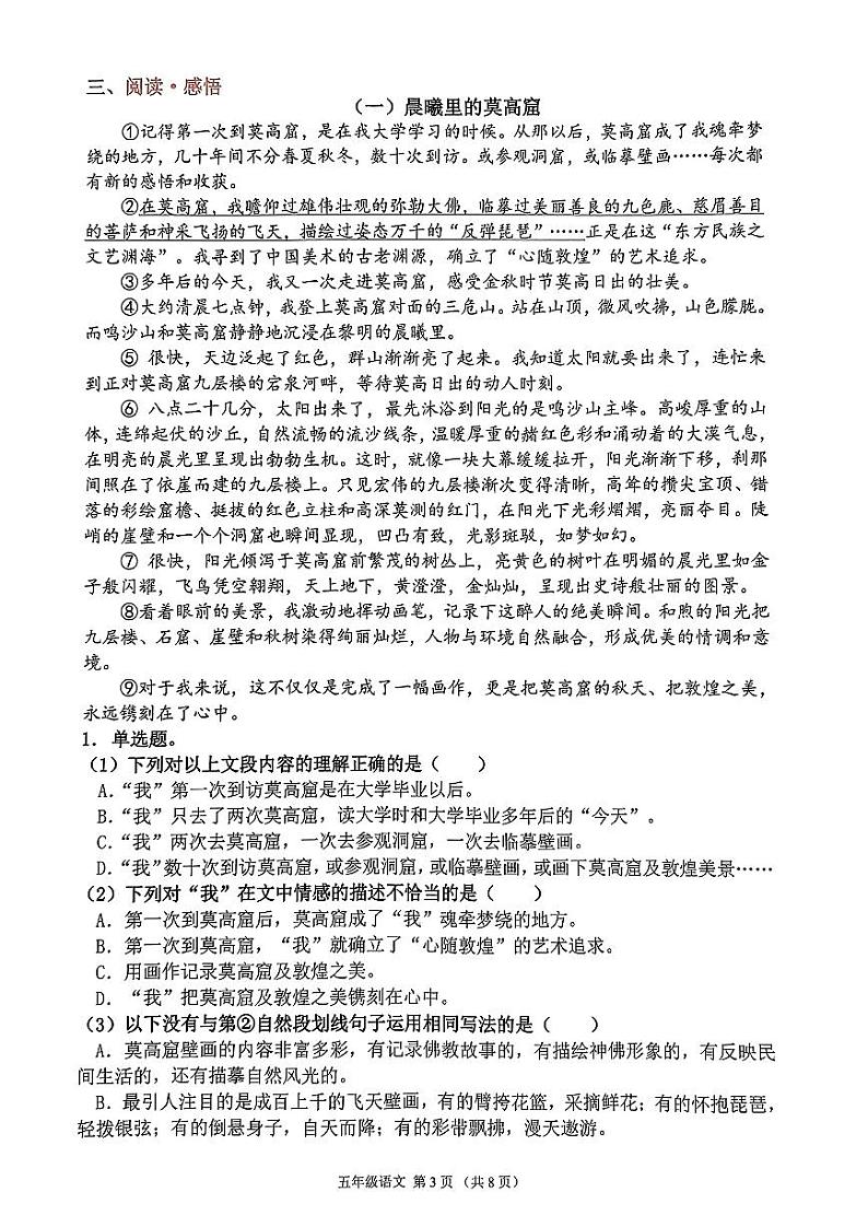 广东省佛山市禅城区2023-2024学年五年级下学期期末语文试卷第3页