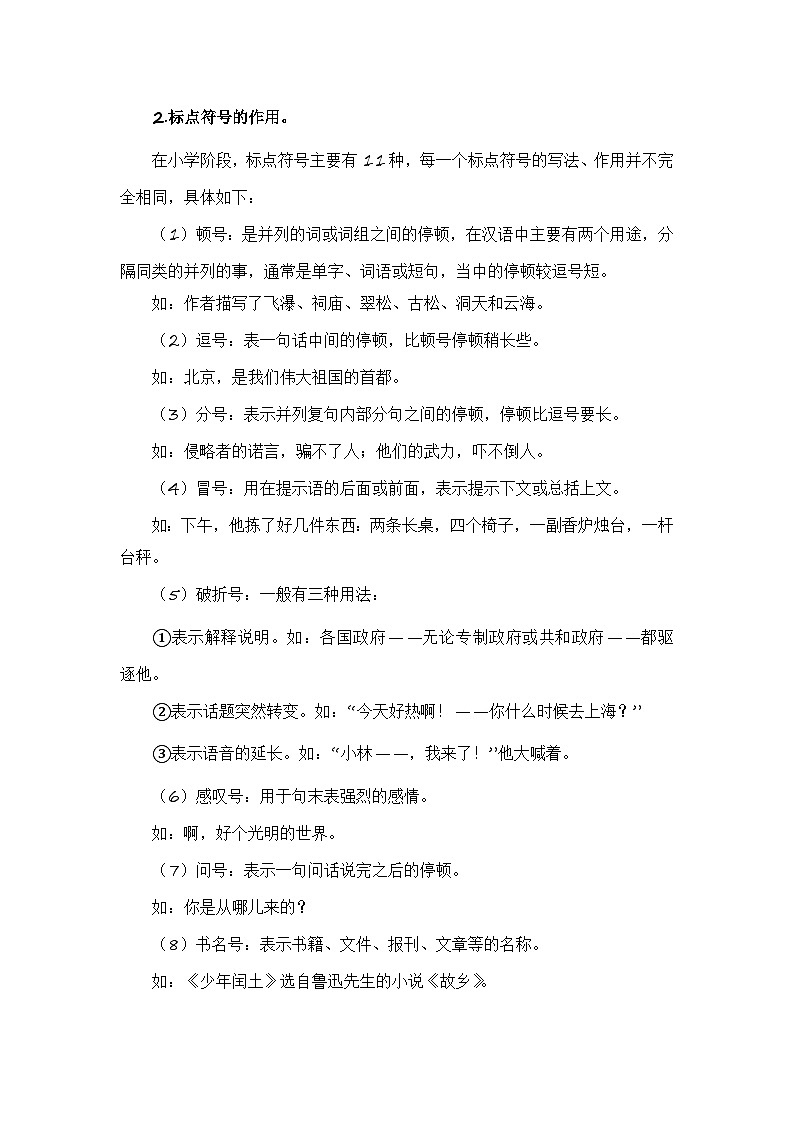 2024年小升初语文暑假专题训练 专题04 标点符号02