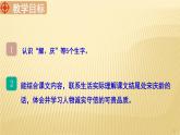 部编三年级下册 《我不能失信》 课件