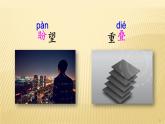 部编三年级下册 《我不能失信》 课件
