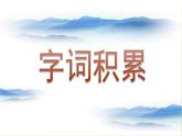 部编三年级下册 《海底世界》 课件