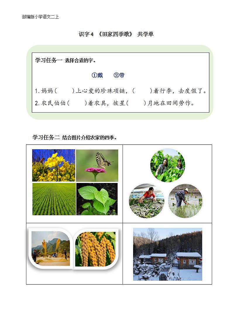 部编版小学语文二上识字4《田家四季歌》课件+教案+预学单+共学单+延学单01