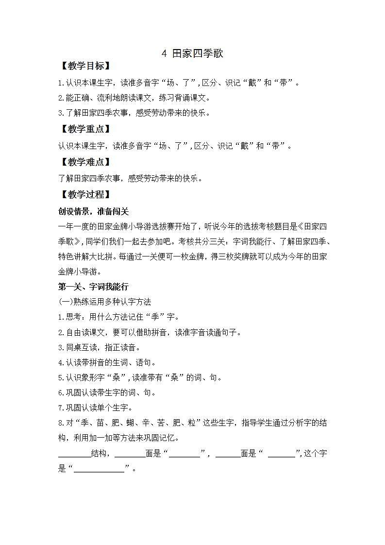 部编版小学语文二上识字4《田家四季歌》课件+教案+预学单+共学单+延学单01