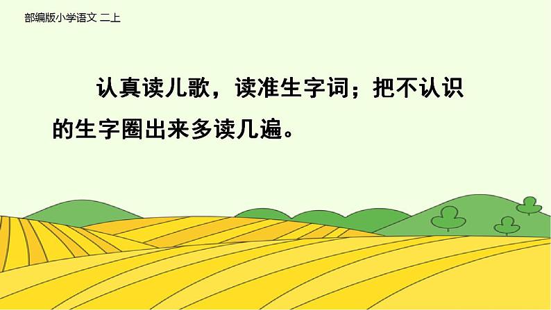 部编版小学语文二上识字4《田家四季歌》课件+教案+预学单+共学单+延学单07