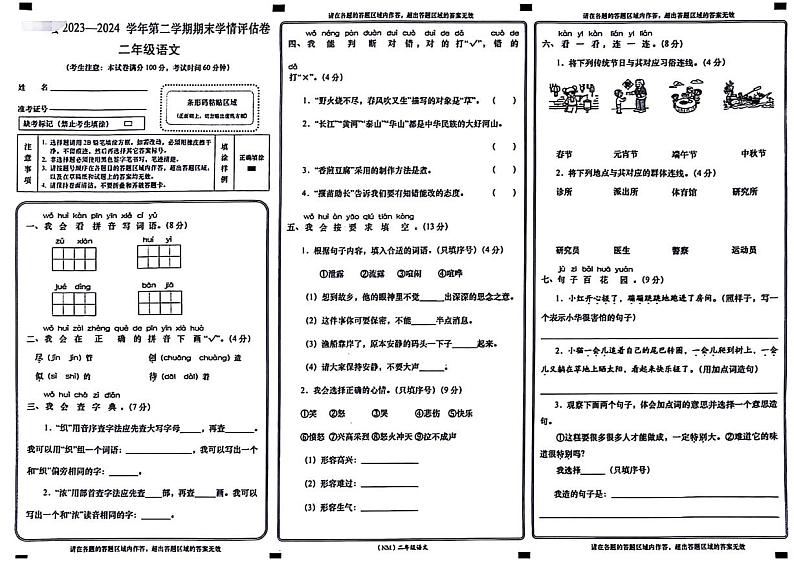 甘肃省兰州市永登县2023-2024学年二年级下学期期末检测语文试题01