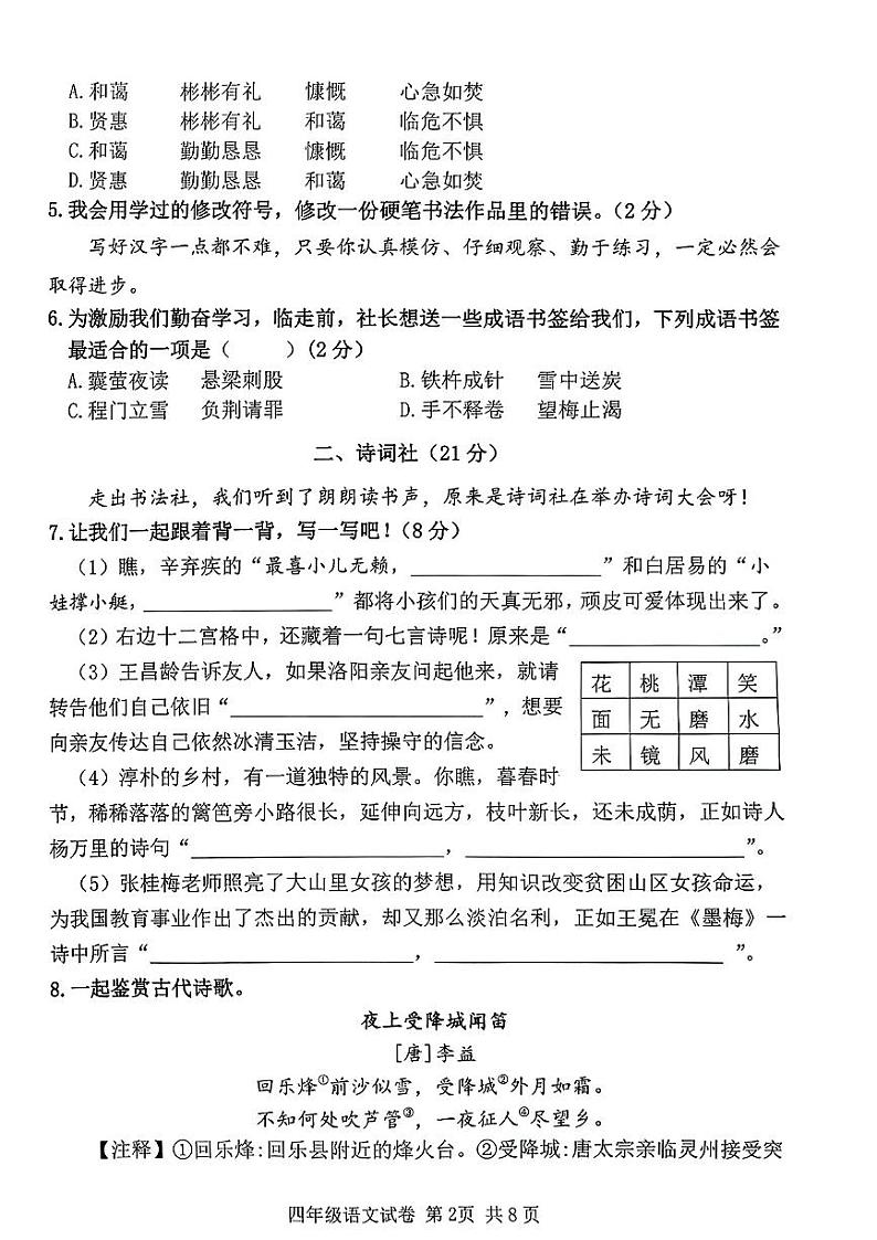 广东省广州市南沙区2023-2024学年四年级下学期期末考试语文试卷第2页