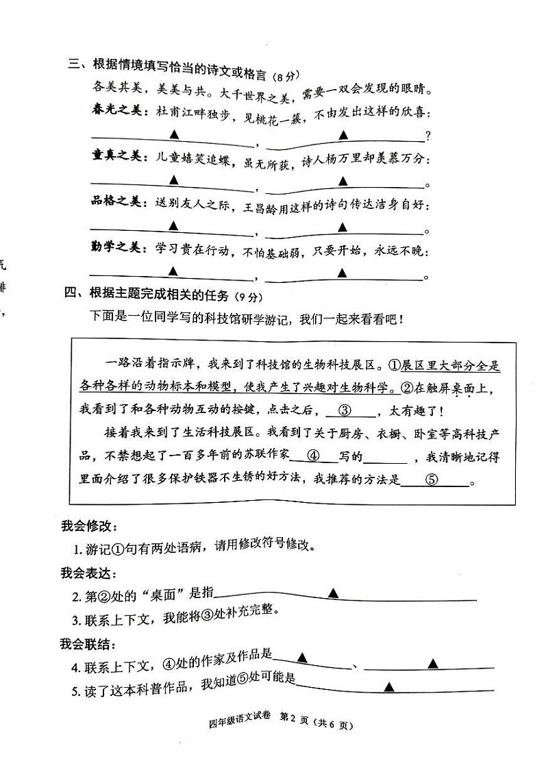 广东省珠海市香洲区2023-2024学年四年级下学期期末语文试卷02