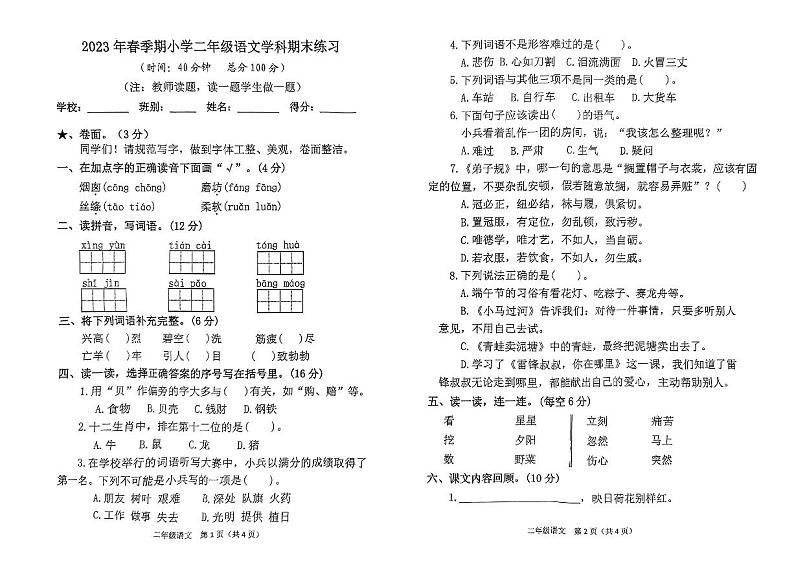 广西壮族自治区玉林市陆川县2022-2023学年二年级下学期期末练习语文试卷第1页