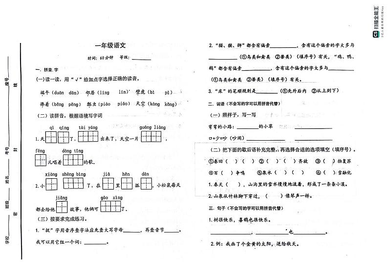 山东省烟台市海阳市2023-2024学年一年级下学期期末考试语文试题第1页
