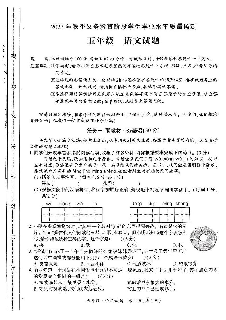 四川省广元市剑阁县2023-2024学年五年级上学期期末语文试题第1页