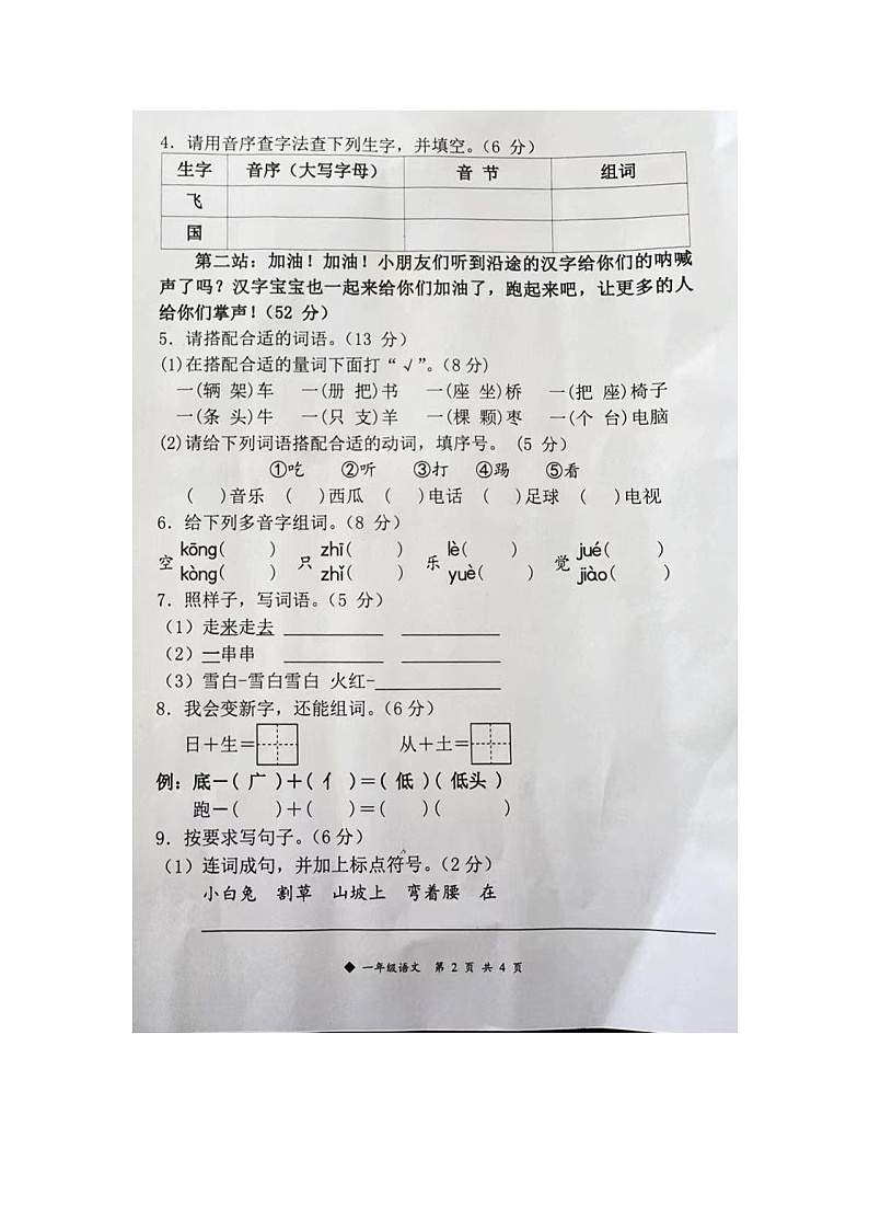 广西柳州市三江县2023-2024学年第二学期一年级语文期末试卷（图片版，含答案）第2页