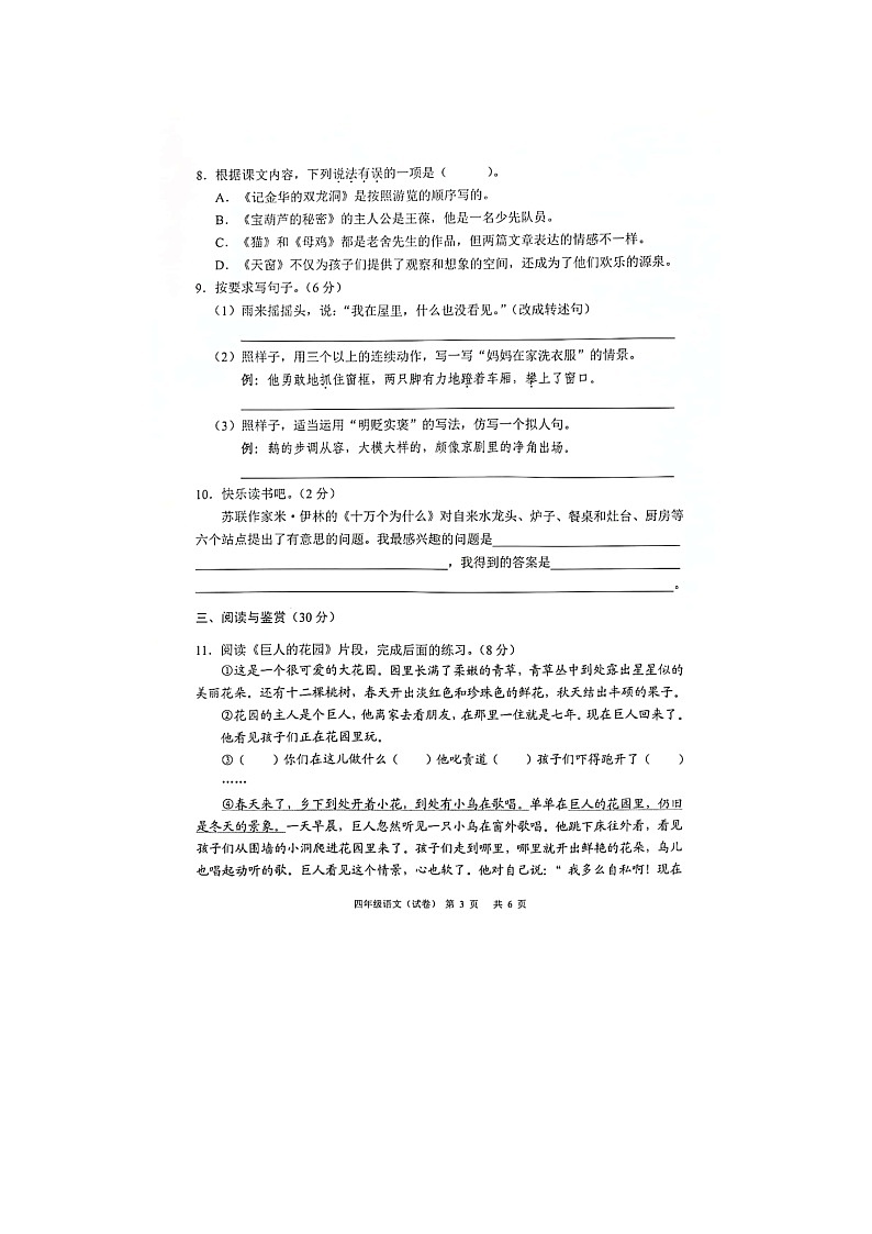 广东省广州市白云区2023-2024学年四年级下学期期末考试语文试题第3页