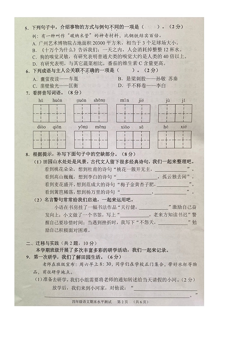 广东省广州市天河区2023-2024学年四年级下学期期末语文试卷第2页