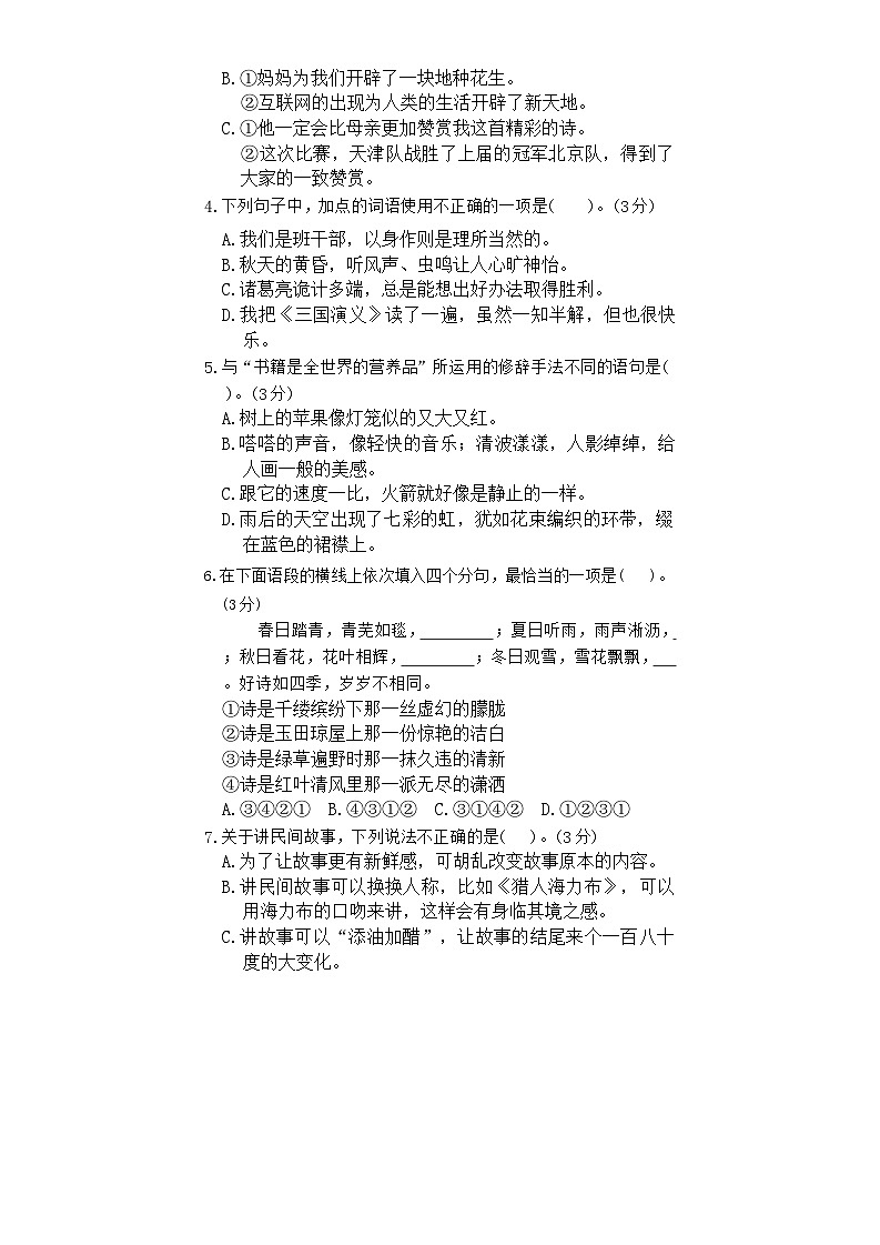 期末试题-2024-2025学年统编版五年级上册语文02